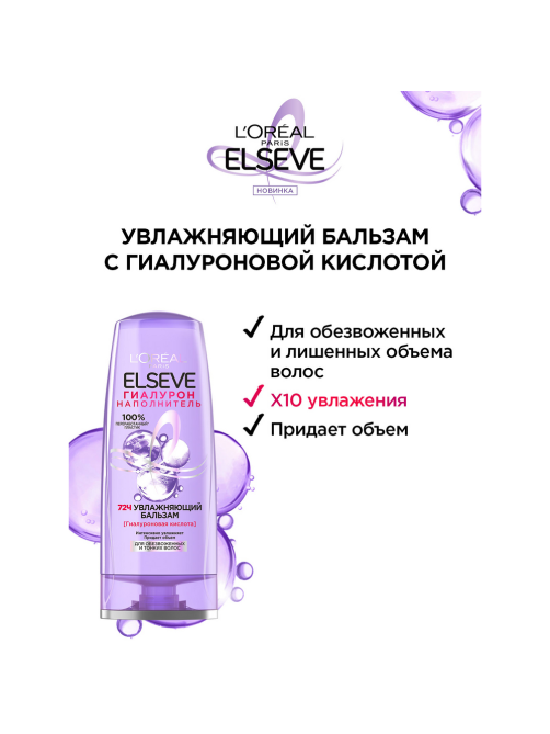 Бальзам L'oreal Elseve для волос гиалурон, 400мл