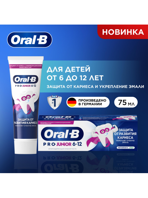 Зубная паста детская Oral-B Pro Junior от 6 до 12 лет, 75мл