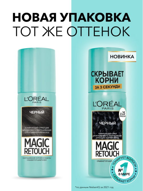 Спрей тонирующий L'Oreal Paris Magic Retouch Черный для мгновенного закрашивания отросших корней, 75мл