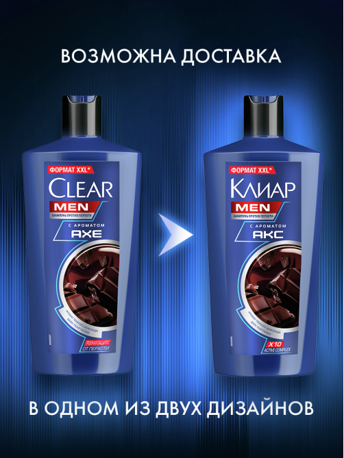 Шампунь Клиар Men Акс Dark Temptatopn против перхоти, 650мл