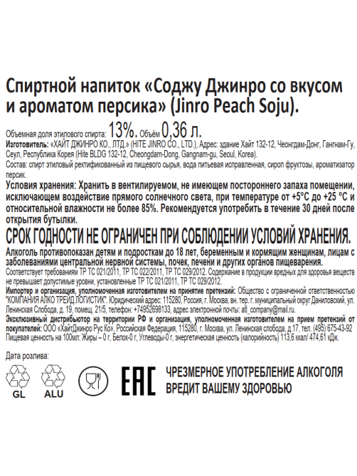 Напиток спиртной Soju Jinro персик, 0.36л