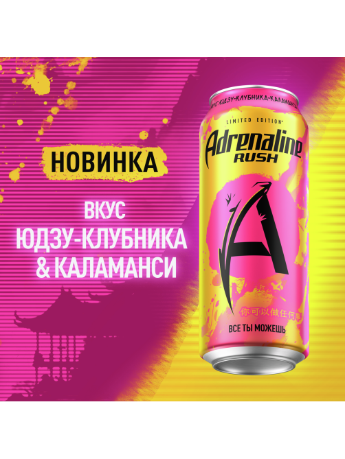 Энергетический напиток Adrenaline Rush юдзу, клубника и каламанси, 449мл