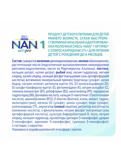 Сухая молочная смесь NAN 1 Optipro с рождения, 800г