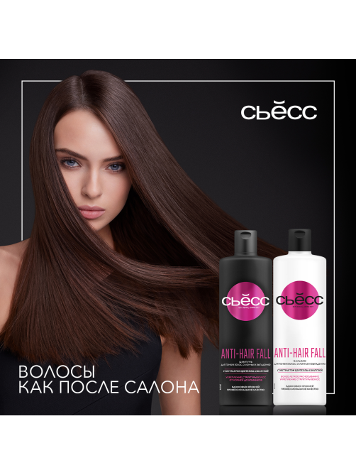 Шампунь Сьёсс Anti-Hair Fall для тонких волос, склонных к выпадению, укрепление волос, 450мл