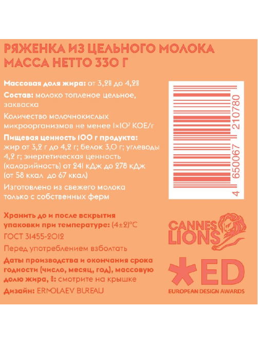 Ряженка Братья Чебурашкины 3.2-4.2%, 330г