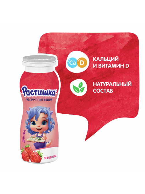 Йогурт питьевой детский Растишка Земляника 1.6% с 3 лет, 90г