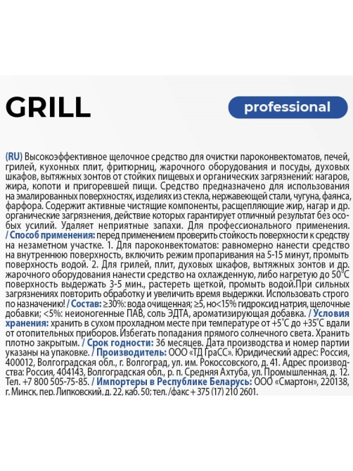 Средство Grass Grill Professional чистящее, 5.7кг