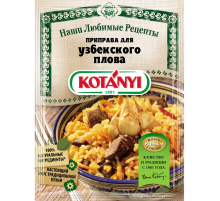Приправа Kotanyi Для узбекского плова, 20г