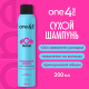 Шампунь сухой One4Me Wow Объем, 200мл