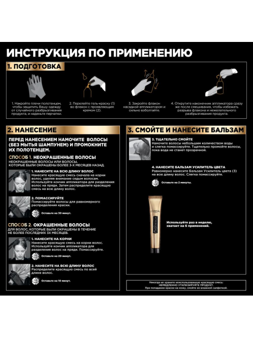 Краска для волос L'Oreal Preference 4.15 Каракас, 243мл