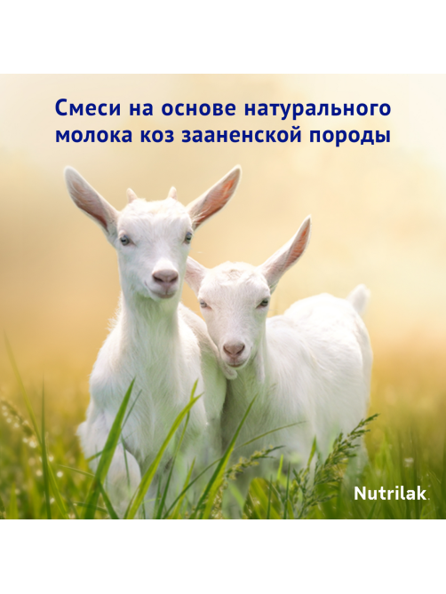 Смесь молочная Nutrilak Premium 1 на козьем молоке 0-6 месяцев, 600г