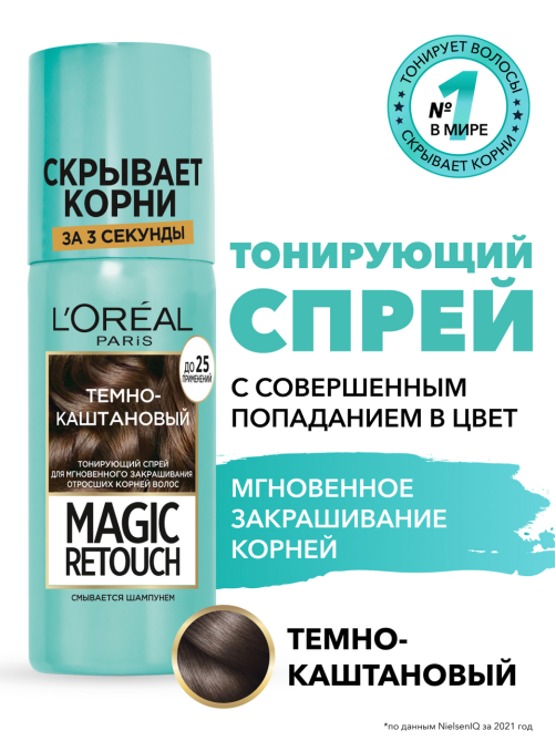 Спрей тонирующий L'Oreal Paris Magic Retouch Темно-каштановый для мгновенного закрашивания отросших корней, 75мл