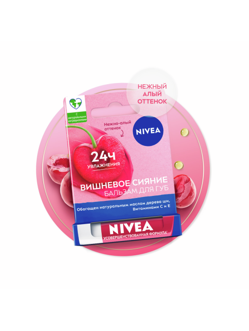 Бальзам для губ Nivea Вишневое сияние с маслом дерева ши и витаминами С и Е, 4.8г