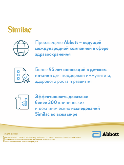 Смесь молочная детская Similac 2 Gold с 6 месяцев, 800г