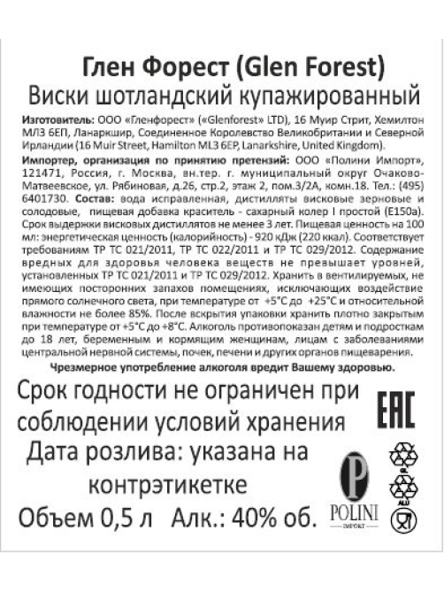 Виски шотландский Glen Forest купажированный, 0.5л