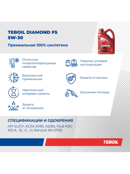 Масло моторное Teboil Diamond FS 5W-30, 4л