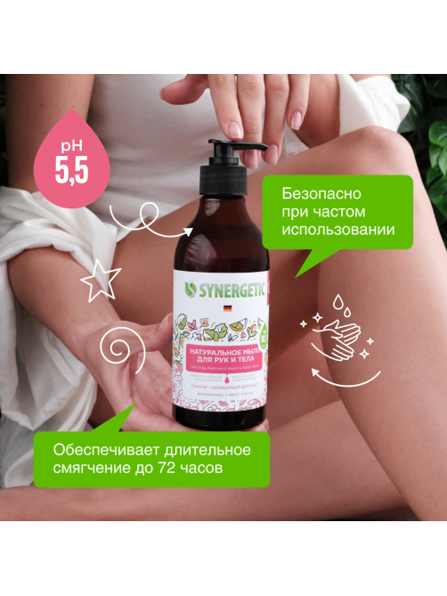 Мыло жидкое для рук и тела Synergetic Натуральное пачули и ароматный бергамот, 380мл