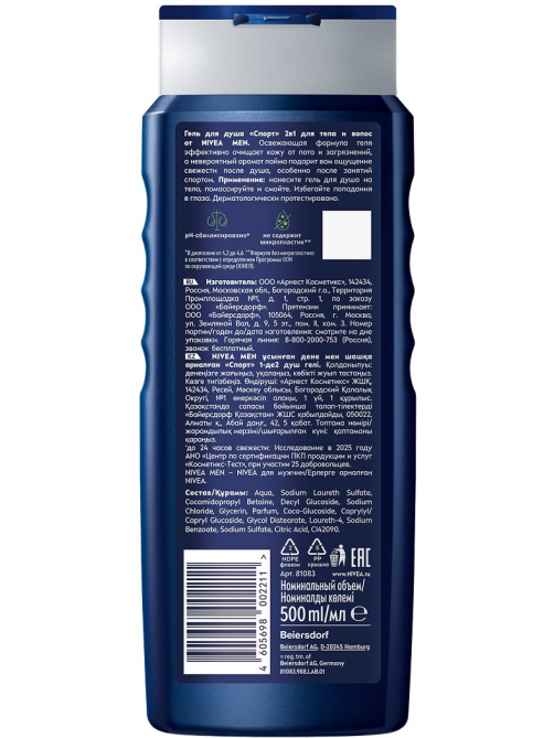 Гель для душа Nivea Men Спорт с лаймом, 500мл