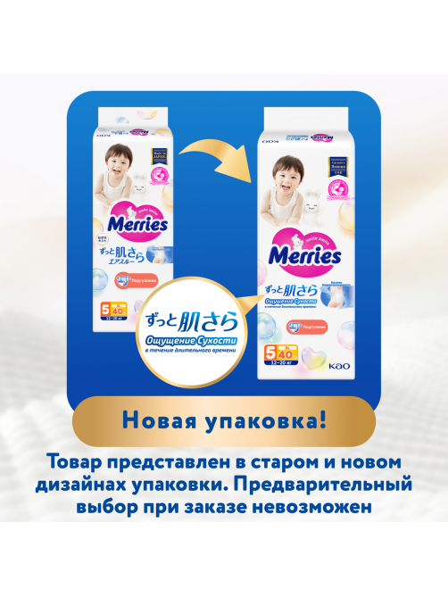 Подгузники Merries для детей 12-20кг размер XL, 40шт