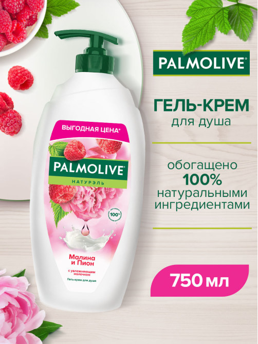 Крем-гель для душа Palmolive Натурэль с малиной и пионом, 750мл