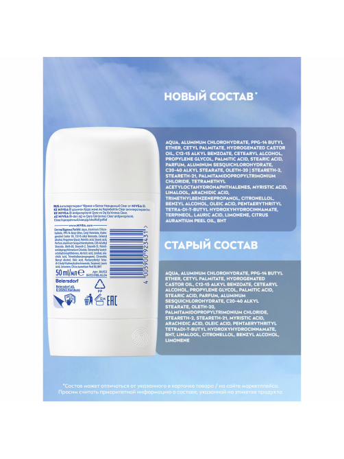 Антиперспирант-стик Nivea Черное и белое Невидимый Clear, 50мл
