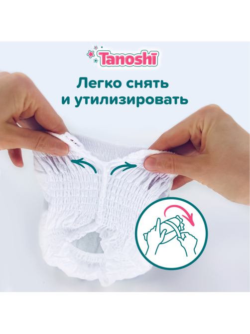 Подгузники-трусики Tanoshi XL 12-22кг, 38шт