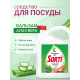 Средство для мытья посуды Sorti Бальзам Алоэ Вера, 4.8кг