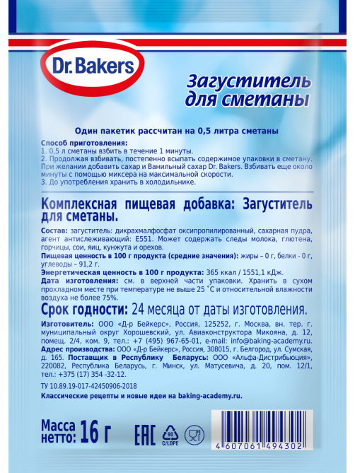 Загуститель Dr.Bakers для сметаны, 16г