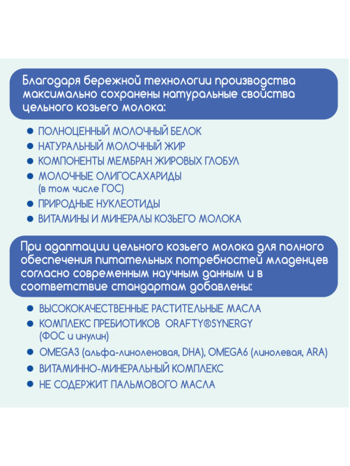 Смесь молочная детская Нэнни 2 с пребиотиками с 6 месяцев, 800г