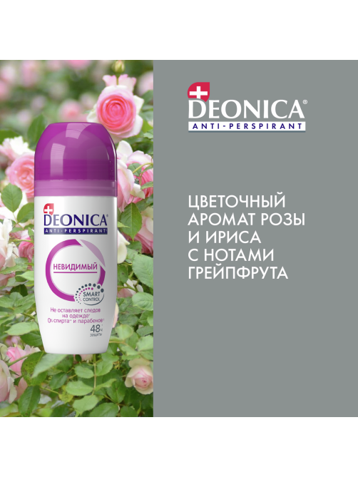 Дезодорант-антиперспирант-ролик Deonica Невидимый, 50мл