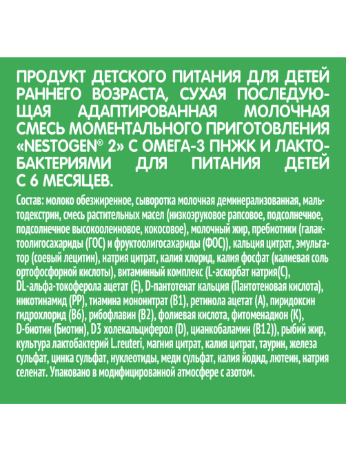 Смесь молочная детская Nestogen 2 с 6 месяцев, 600г