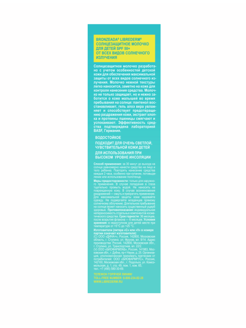 Молочко солнцезащитное детское Librederm Kids Водостойкое SPF50+, 150мл