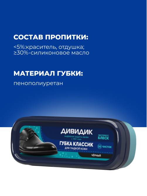 Губка для обуви Дивидик Классик для гладкой кожи бесцветная, 40мл
