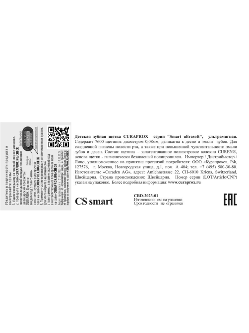 Зубная щетка детская Curaprox Smart ультрамягкая 5+ лет