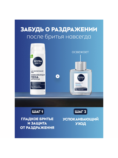 Лосьон после бритья Nivea Men для чувствительной кожи, 100мл