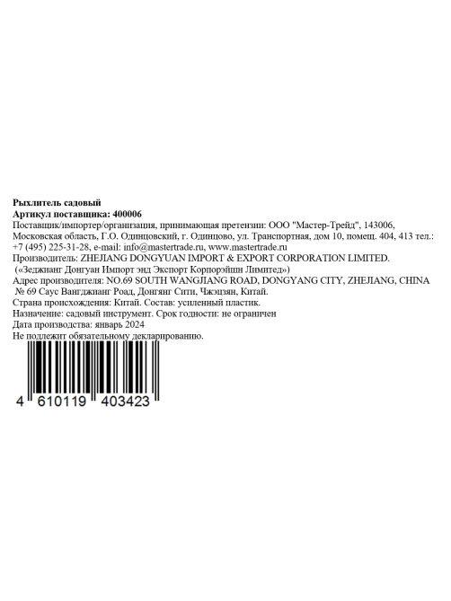 Рыхлитель Gardeneer 27.5см