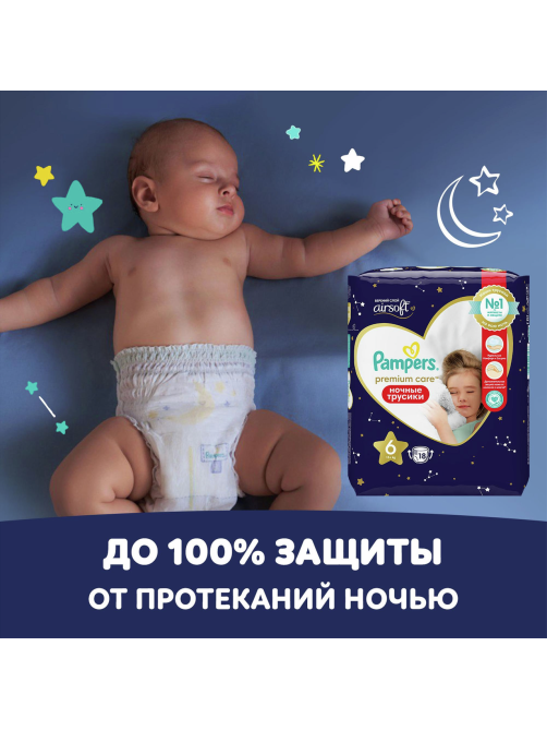 Подгузники-трусики Pampers Premium Care 6 размер 15+кг, 31шт