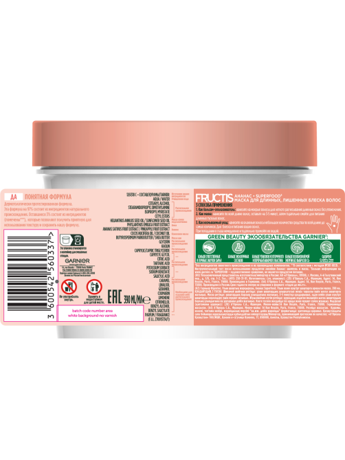 Маска для волос Garnier Fructis Superfood Ананас 3в1 для длинных и тусклых волос, 390мл