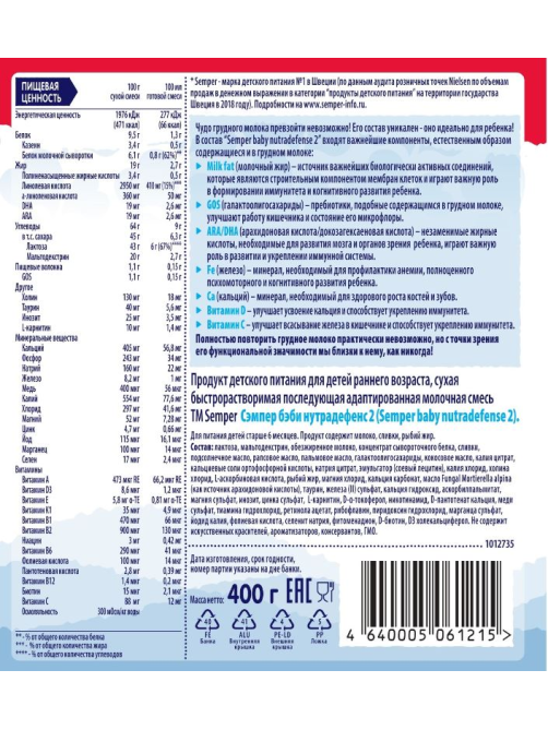 Смесь молочная детская Semper 2 Nutradefense Baby с 6 месяцев, 400г