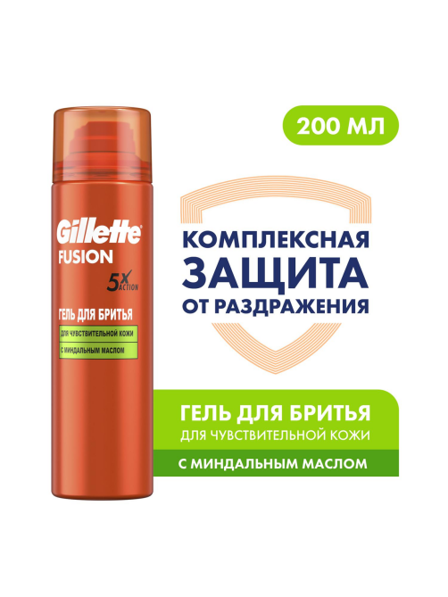 Гель для бритья Gillette Fusion для чувствительной кожи, 200мл