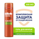 Гель для бритья Gillette Fusion для чувствительной кожи, 200мл