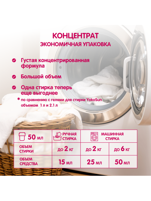Гель для стирки YokoSun Весенняя сакура, 5.1л