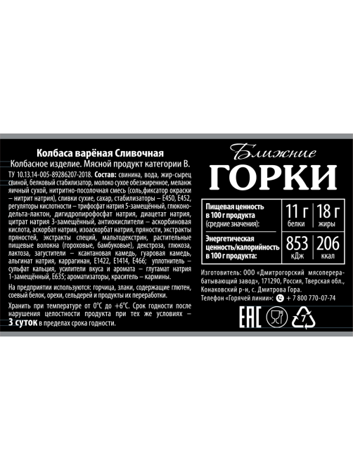 Колбаса Ближние горки Сливочная вареная, ~1.25кг