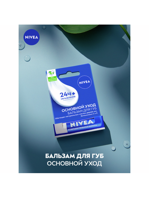 Бальзам для губ Nivea Основной уход с маслами авокадо, жожоба и дерева ши, 4.8г