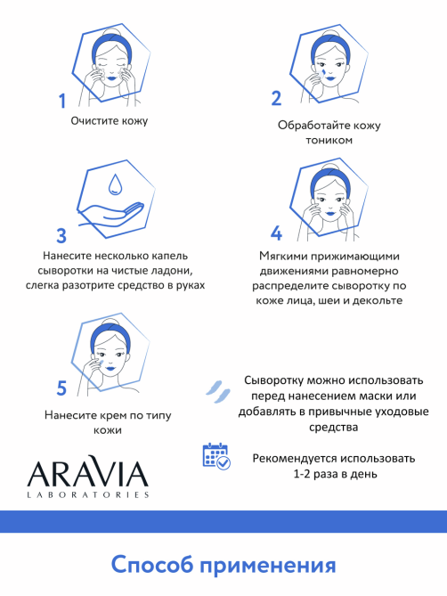 Сыворотка увлажняющая Aravia Laboratories с гиалуроновой кислотой, 30мл
