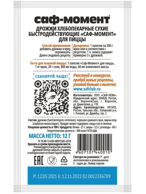 Дрожжи Saf-Moment для пиццы, 12г