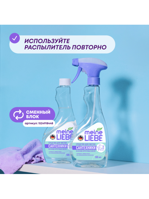 Средство Meine Liebe для чистки сантехники-ванн-душевых кабин, 500мл