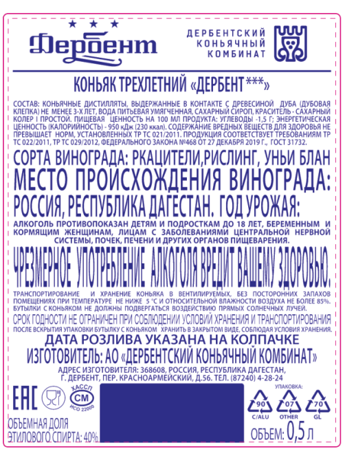 Коньяк Дербент 3 года, 0.5л