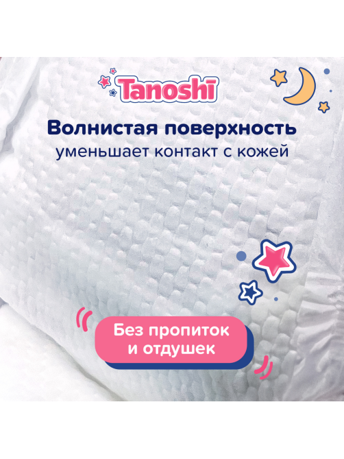 Подгузники-трусики Tanoshi ночные размер L 9-14кг, 22шт
