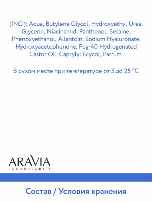 Сыворотка увлажняющая Aravia Laboratories с гиалуроновой кислотой, 30мл